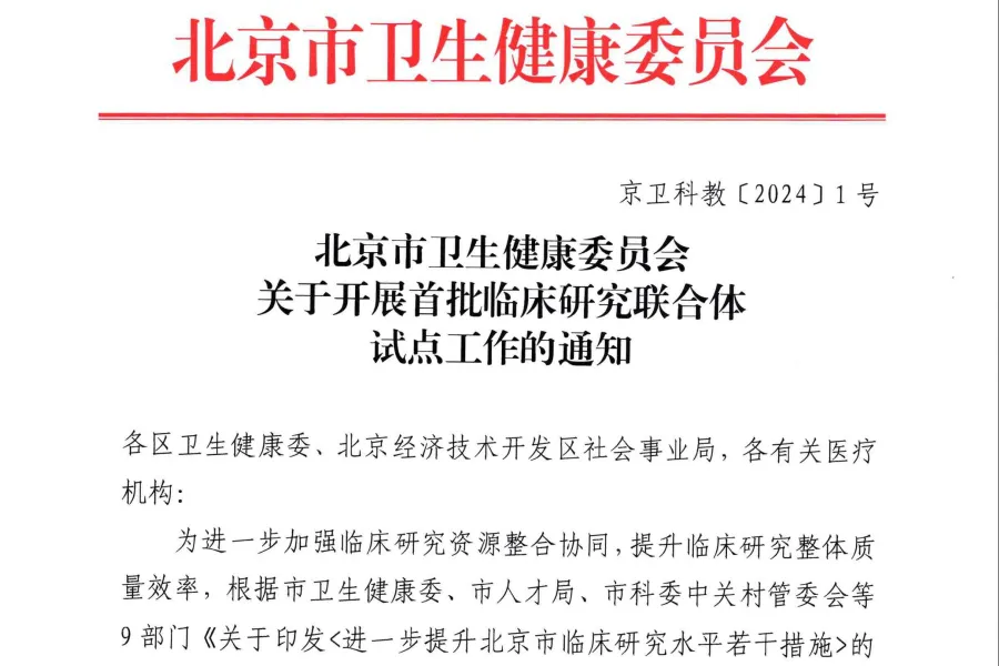 北京美德瑞骨科医生集团