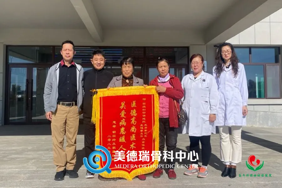 北京美德瑞骨科医生集团