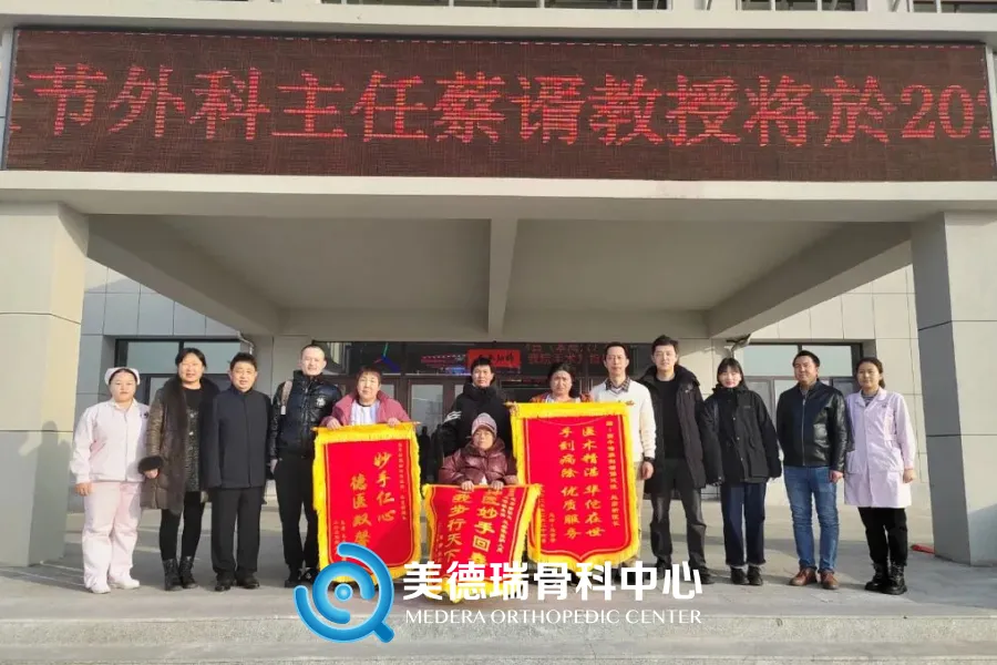 北京美德瑞骨科医生集团