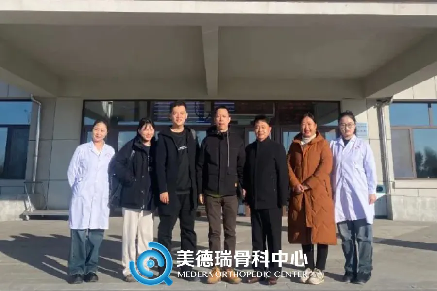 北京美德瑞骨科医生集团