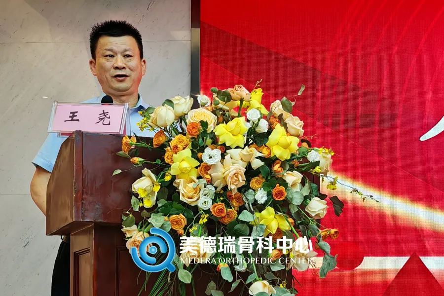 北京美德瑞骨科医生集团