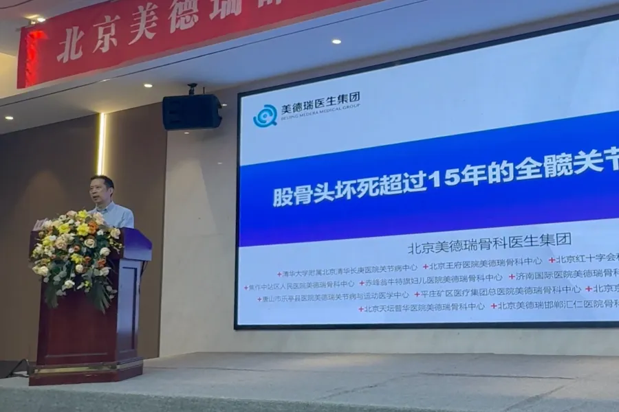 北京美德瑞骨科医生集团