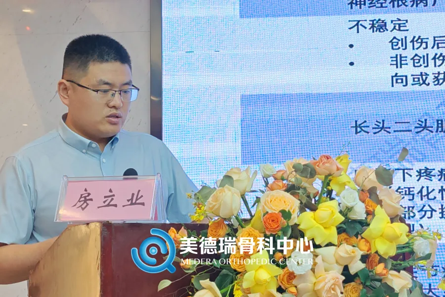 北京美德瑞骨科医生集团