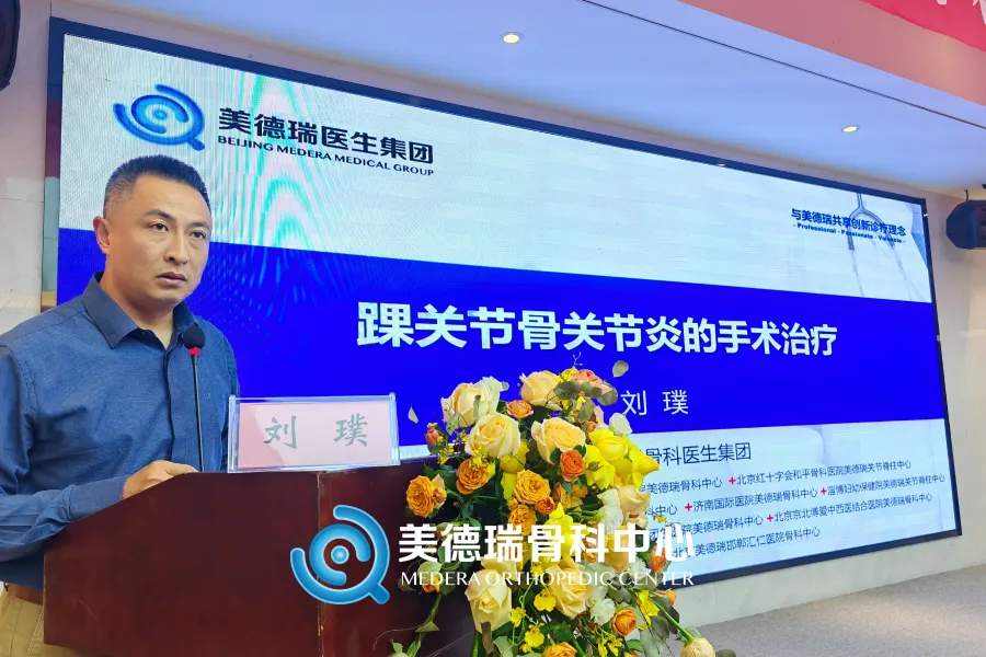 北京美德瑞骨科医生集团