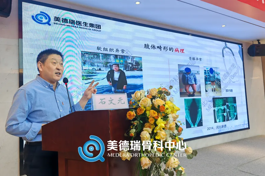 北京美德瑞骨科医生集团