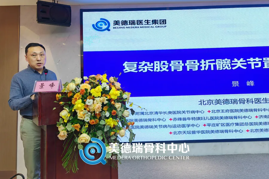 北京美德瑞骨科医生集团
