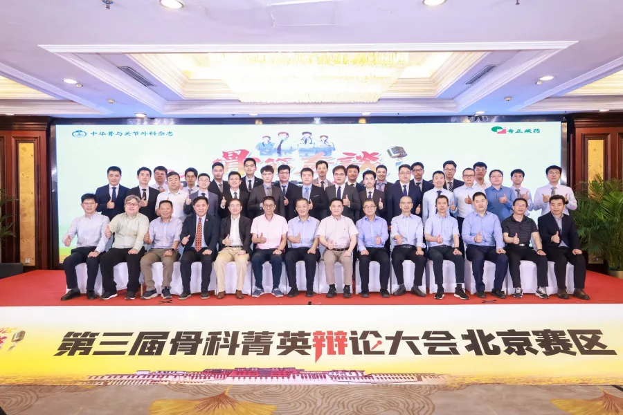 北京美德瑞骨科医生集团