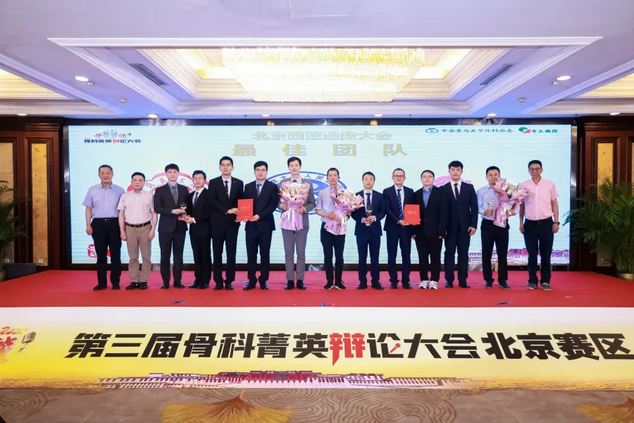 北京美德瑞骨科医生集团