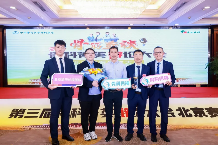 北京美德瑞骨科医生集团