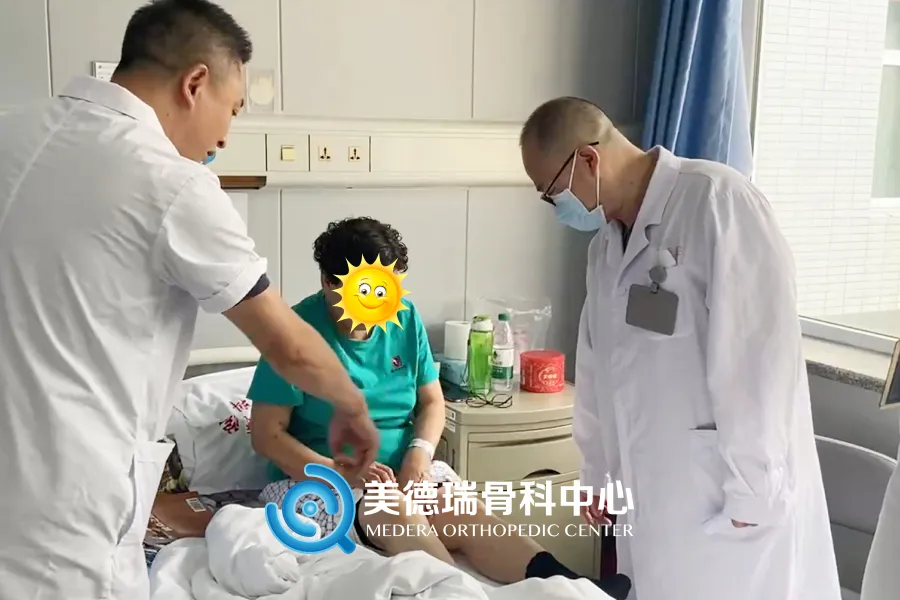 北京王府医院美德瑞骨科中