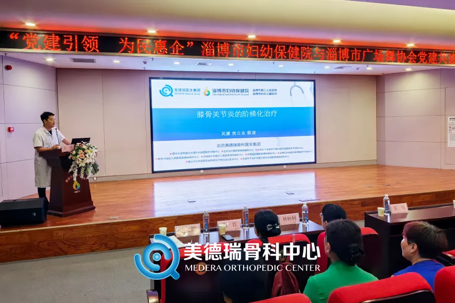 北京美德瑞骨科医生集团