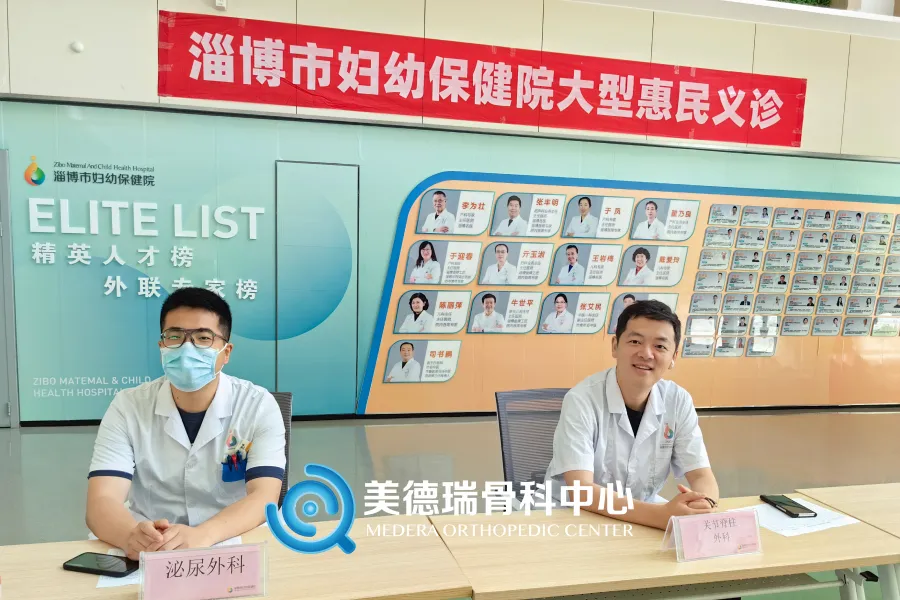 北京美德瑞骨科医生集团