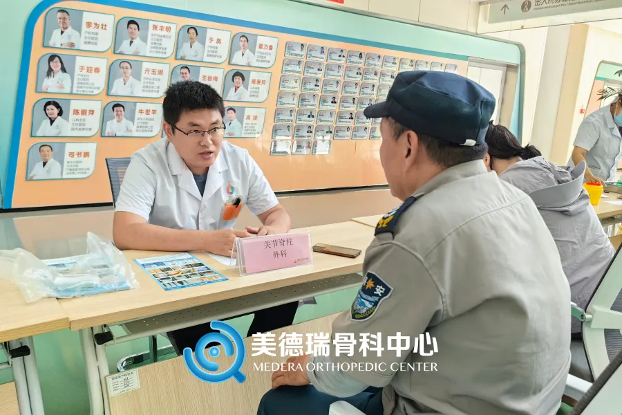 北京美德瑞骨科医生集团