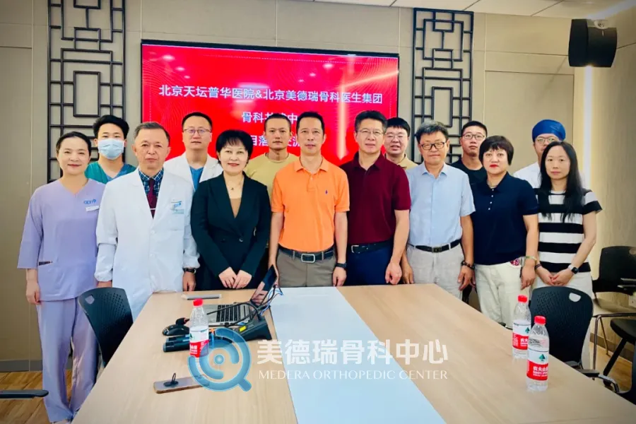 北京美德瑞骨科医生集团
