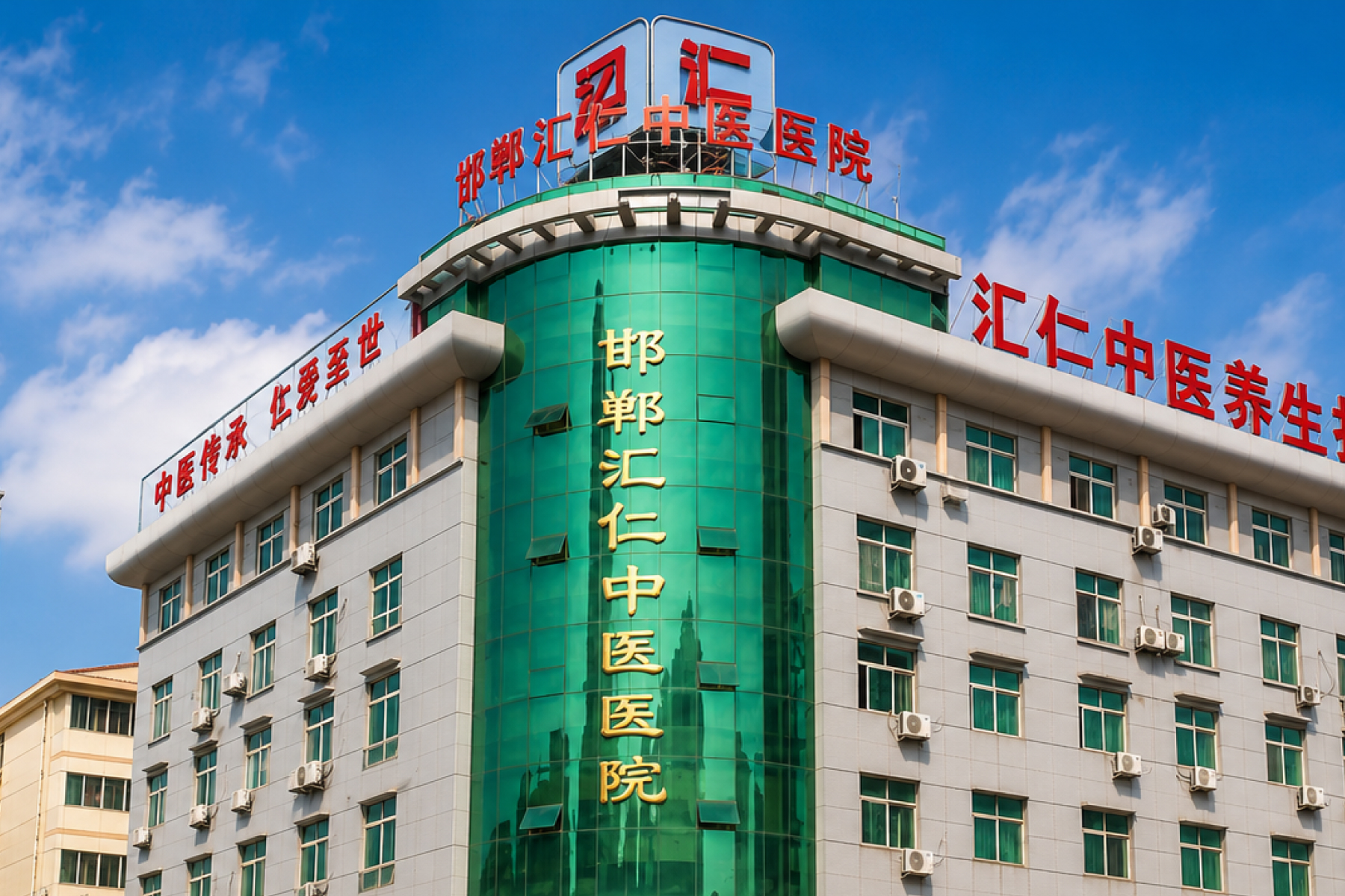 北京美德瑞邯郸汇仁中医医院骨科中心
