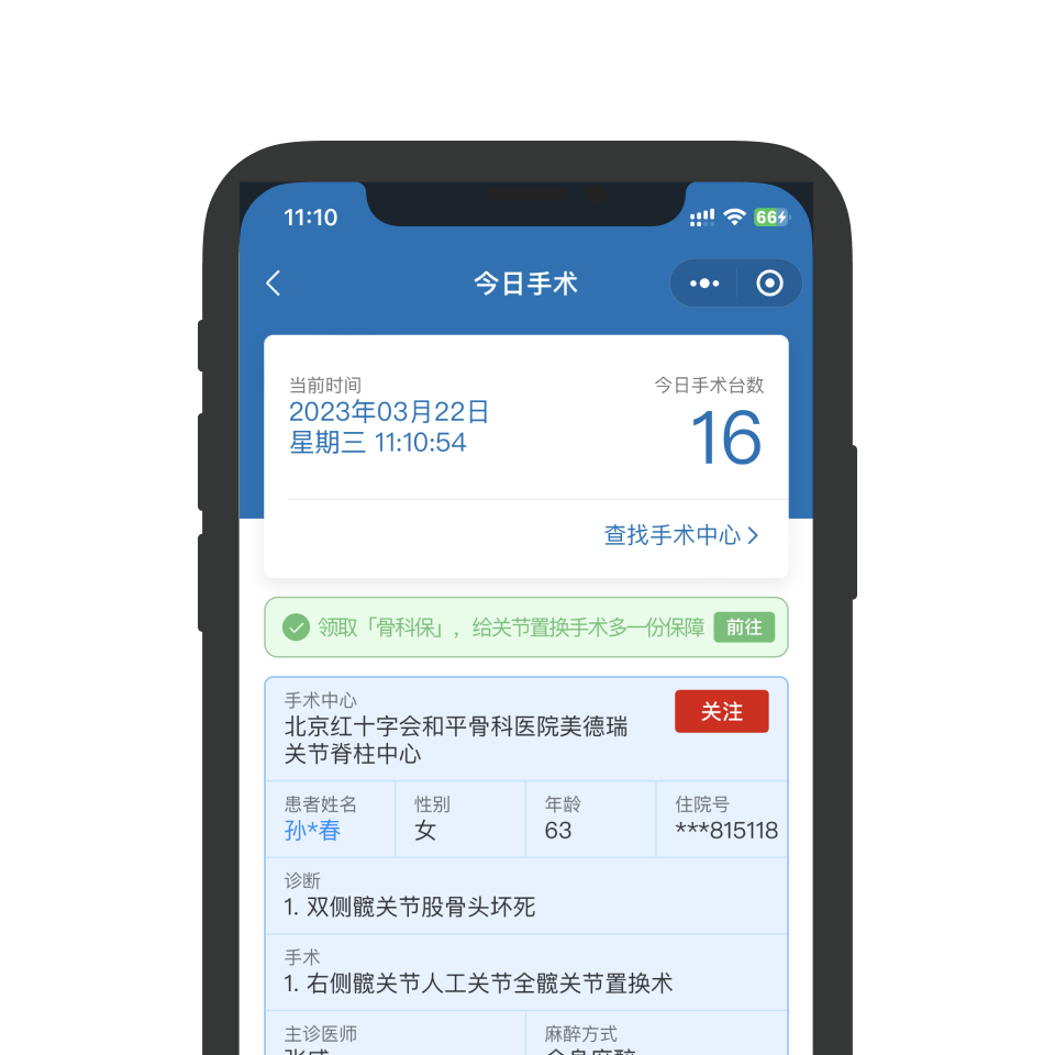 您口袋里的手术管家